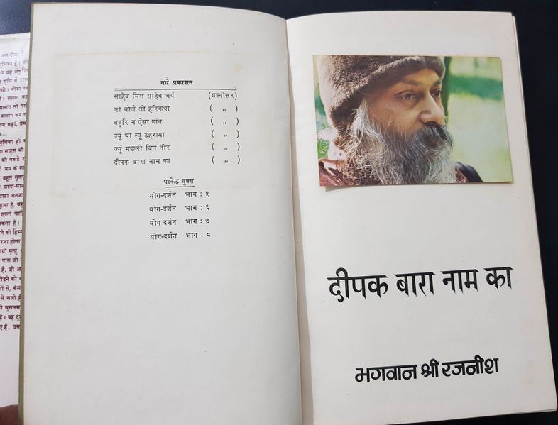 File:Deepak Bara Naam Ka 1980 title-p.jpg
