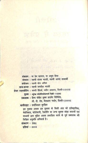 File:Rahasya Mein Pravesh 2001 pub-info.jpg