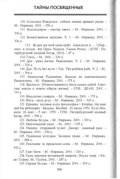 File:Rusan Radzhnish Osho ; Page 366.jpg
