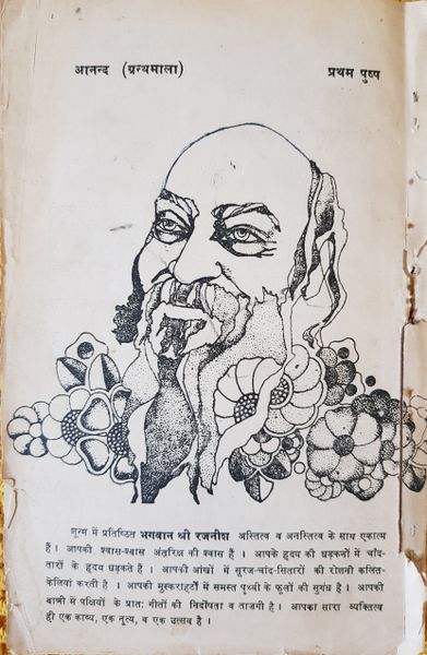 File:Anand-mag-May73 back cover.jpg
