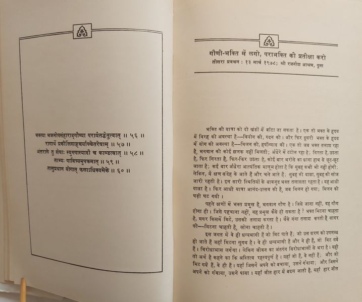 File:Athato Bhakti Jigyasa, Bhag 2 1979 ch.3.jpg