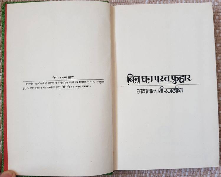 File:Bin Ghan Parat Phuhar 1976 title-p.jpg