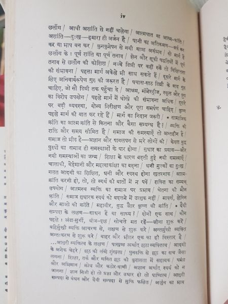 File:Geeta-Darshan, Adhyaya 15-16 1976 contents12.jpg