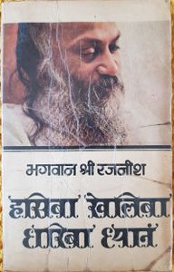 Hasiba Kheliba Dhariba Dhyanam, RF 1980?