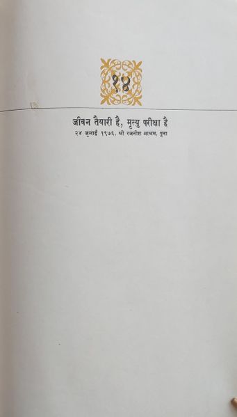 File:Jin-Sutra, Bhag 3 1977 ch.14.jpg