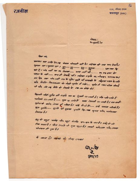 File:Letters to Anandmayee 824.jpg