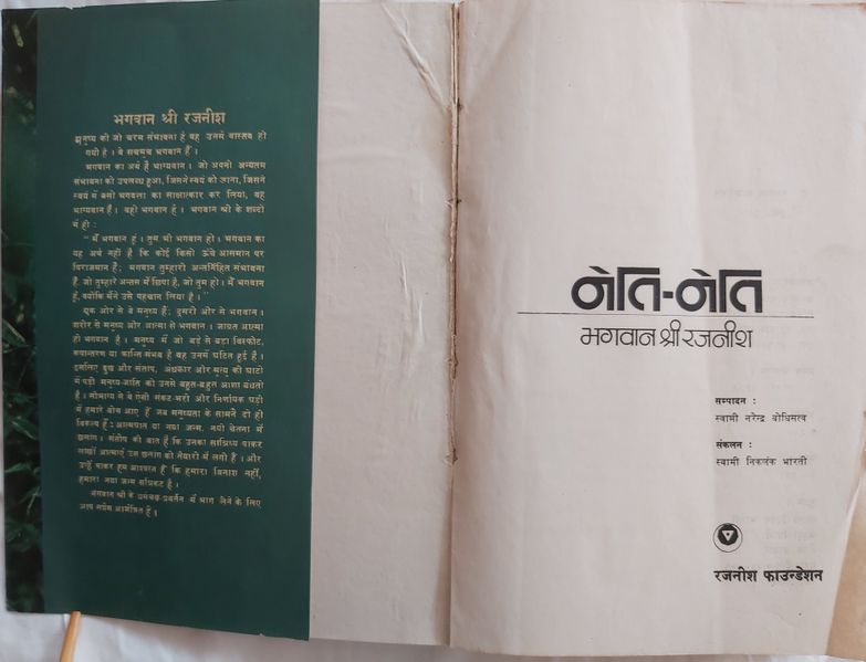 File:Neti-Neti 1979 title-p.jpg