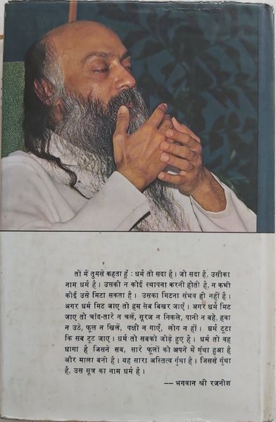 File:Athato Bhakti Jigyasa, Bhag 2 1979 back cover.jpg