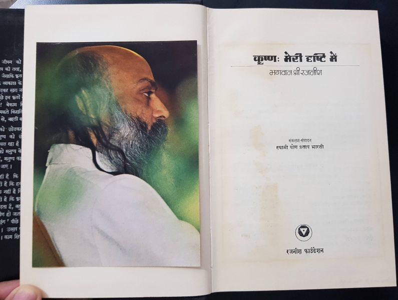 File:Krishna Meri Drishti Mein 1978 title-p.jpg