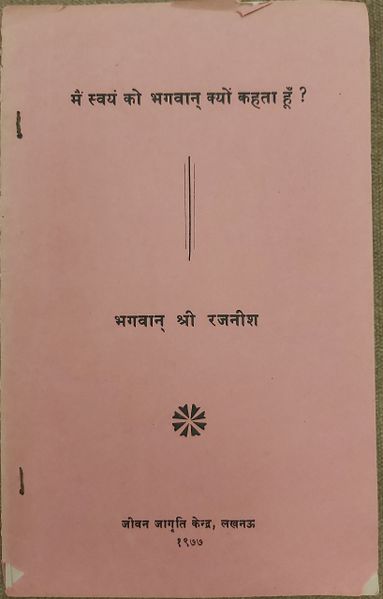 File:Main Swayam Ho Bhagwan Kyon Kahlata Hun 1977 cover.jpg