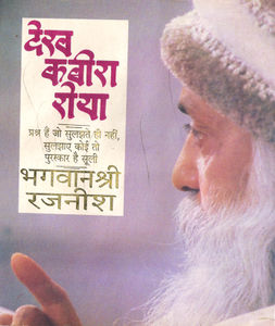 Dekh Kabira Roya, Tao P, 1988