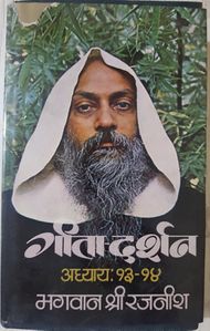 Geeta-Darshan, Adhyaya 13-14, RF 1977 Alt.