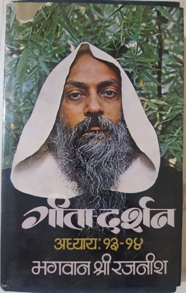 File:Geeta-Darshan, Adhyaya 13-14 1976 coverAlt.jpg