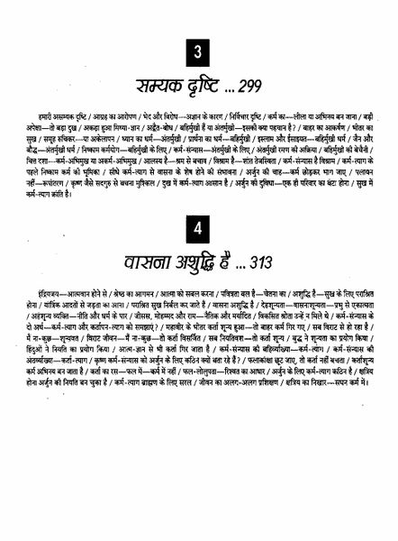 File:Gita Darshan, Bhag 2 contents11 1998.jpg