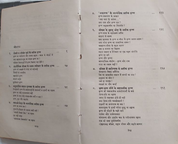File:Krishna Meri Drishti Mein 1978 contents1.jpg
