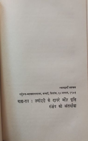 File:Mahaveer-Vani, Bhag 1 1972 ch.11.jpg