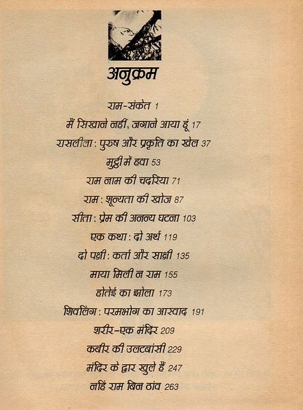 File:Nahin Ram 1992 contents.jpg