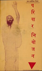 Pariwar Niyojan, Kasturlal Gandhi 1971