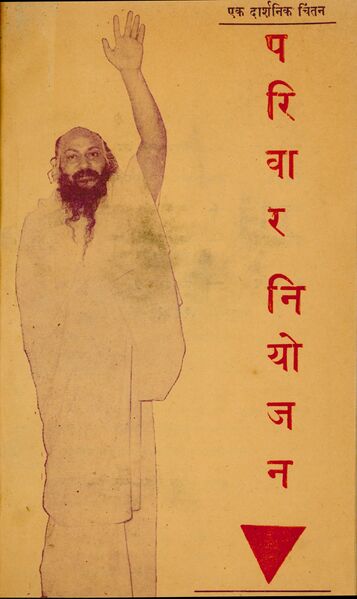 File:Pariwar Niyojan 1971 cover.jpg