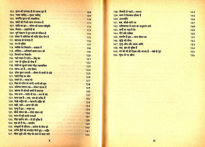 File:Prem Ki Jheel 1990 contents-3.jpg