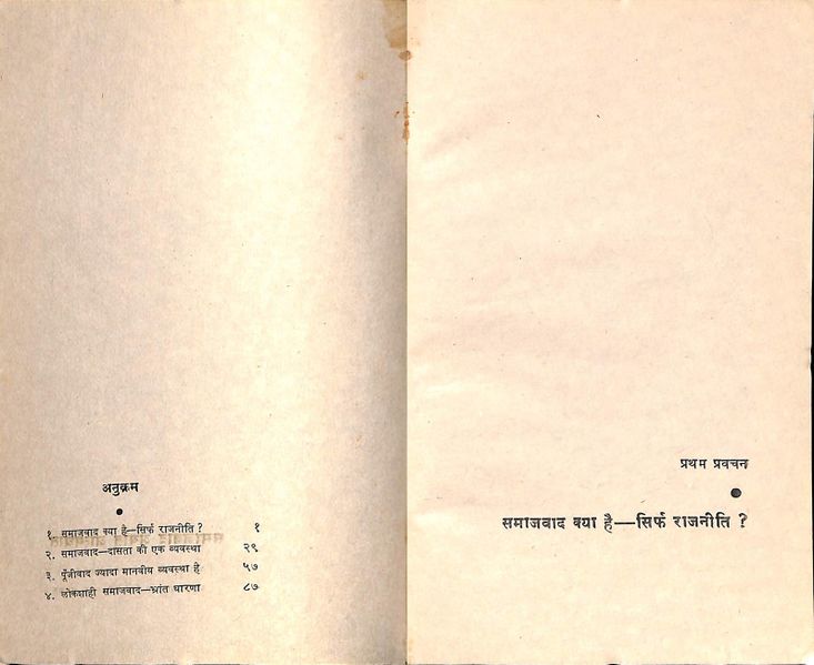 File:Samajvad Arthat Atmaghat1 contents.jpg