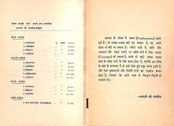 Ahinsa Darshan 1966 endpaper-back.jpg