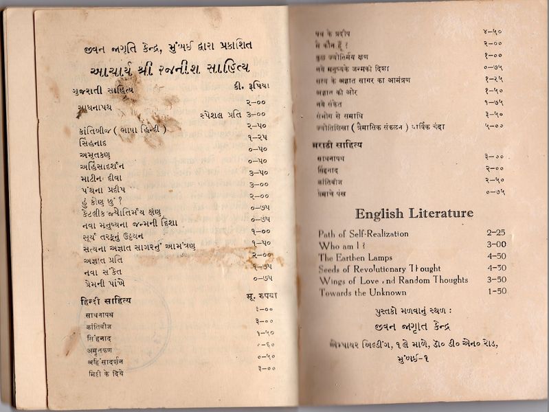 File:Jivan Ane Mrtyu list - Gujarati.jpg