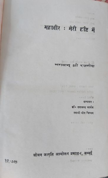 File:Mahaveer Meri Drishti Mein 1974 title-p.jpg