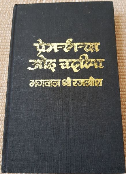 File:Prem Rang Ras 1979 without cover.jpg