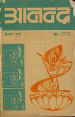 Thumbnail for File:Anand-mag-Jun73 cover.jpg