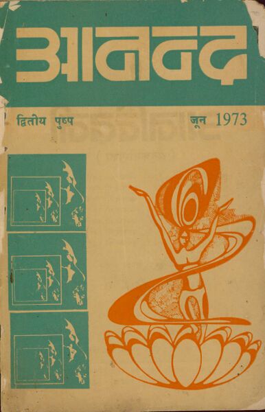 File:Anand-mag-Jun73 cover.jpg