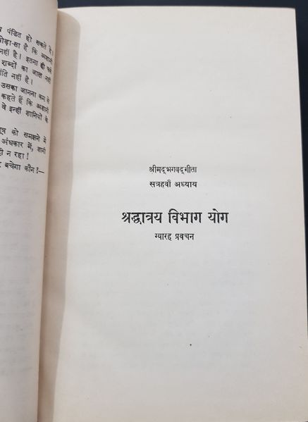 File:Geeta-Darshan, Adhyaya 17 1977 title-p2.jpg