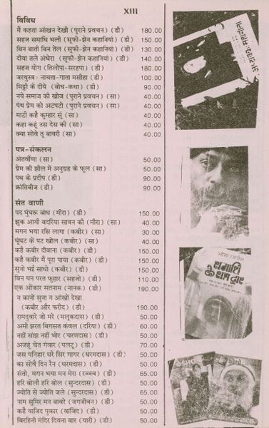 File:Geeta Darshan Adhyaya 2, Purvardh 1992 p.XIII.jpg