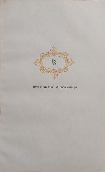 File:Jin-Sutra, Bhag 1 1976 ch.5.jpg
