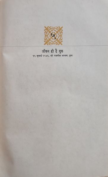 File:Jin-Sutra, Bhag 3 1977 ch.5.jpg