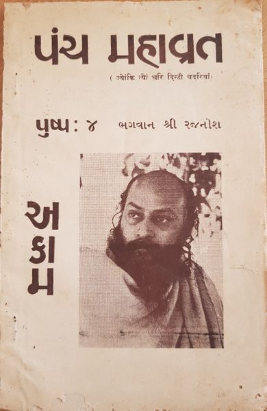 File:Panca Mahavrata cover - Gujarati.jpg