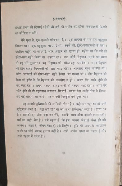 File:Tao Upanishad booklet 1974 last-p.jpg