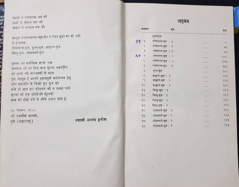 File:Mahaveer-Vani, Bhag 3 1976 contents.jpg