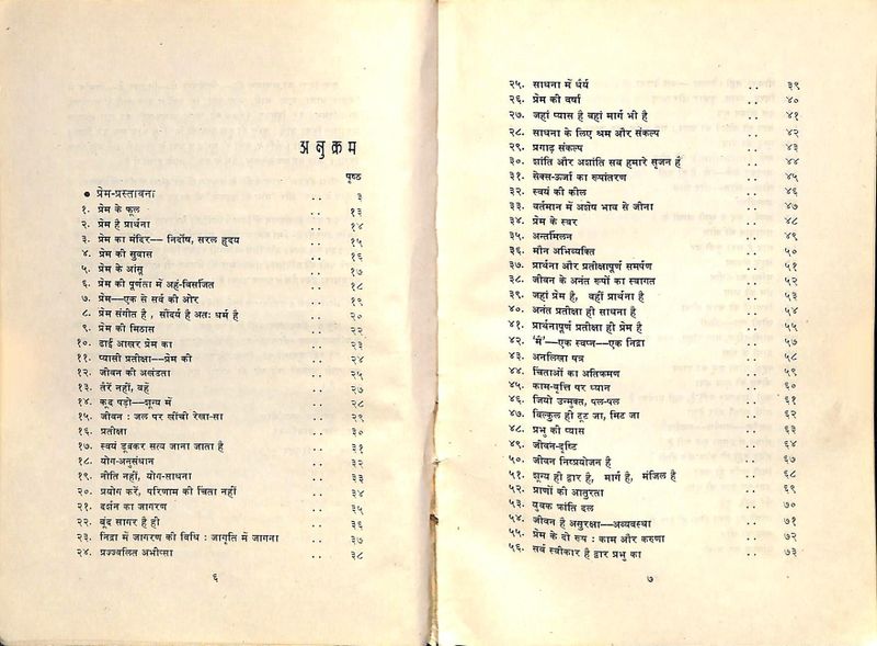 File:Prem Ke Phool 1970 contents1.jpg