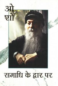Samadhi Ke Dwar Par, Rebel 2003