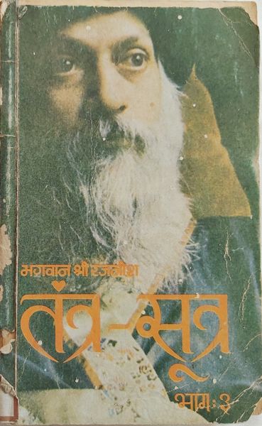 File:Tantra-Sutra, Bhag 3 1981 cover.jpg