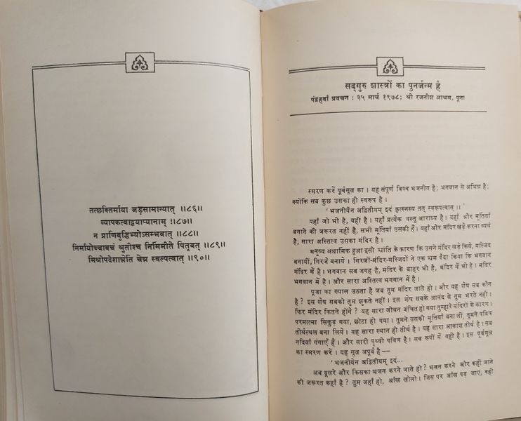 File:Athato Bhakti Jigyasa, Bhag 2 1979 ch.15.jpg