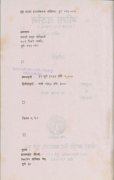File:Geeta-Darshan Adhyaya 2, Uttarardha 1994 (Marathi) pub-info.jpg