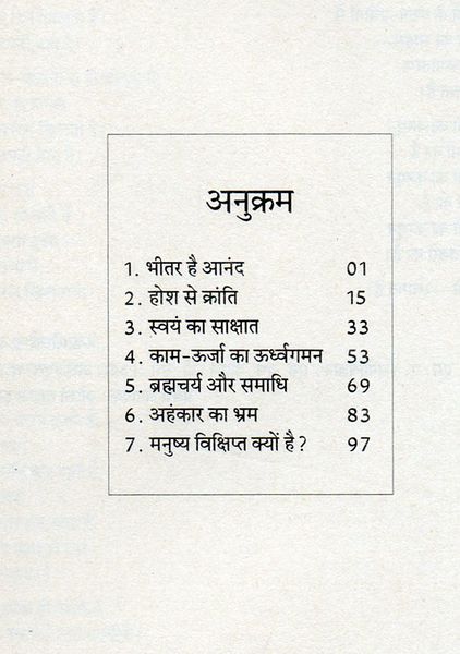 File:Panth Prem 1989 contents.jpg