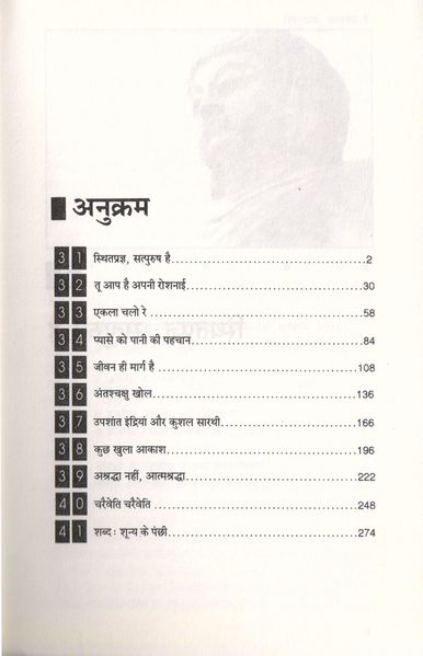 File:Sansar Mein Nirvan 2013 contents.jpg