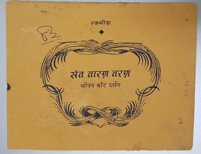 Sant Taaran Taran: Jeevan Aur Darshan, SP 1957
