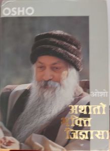 Athato Bhakti Jigyasa, Bhag 1, Fusion 2012