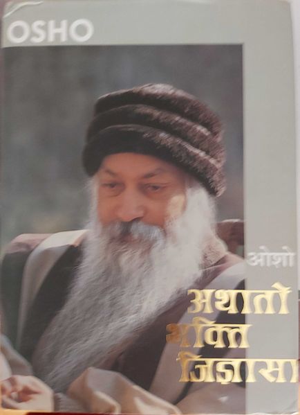 File:Athato Bhakti Jigyasa, Bhag 1 2012 cover.jpg