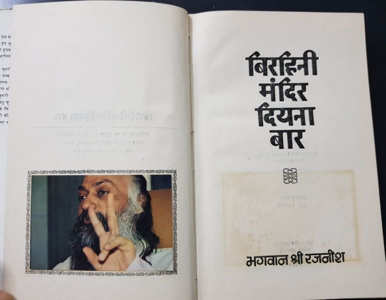 File:Birahini Mandir Diyana Baar 1979 title-p.jpg
