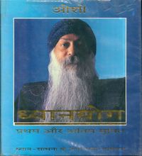 DhyanYog - Pratham aur Antim Mukti cover 1998.jpg